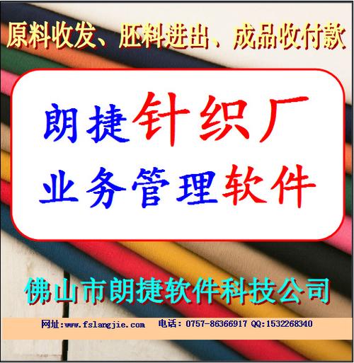 求购佛山针织纺织工厂用的电脑软件系统